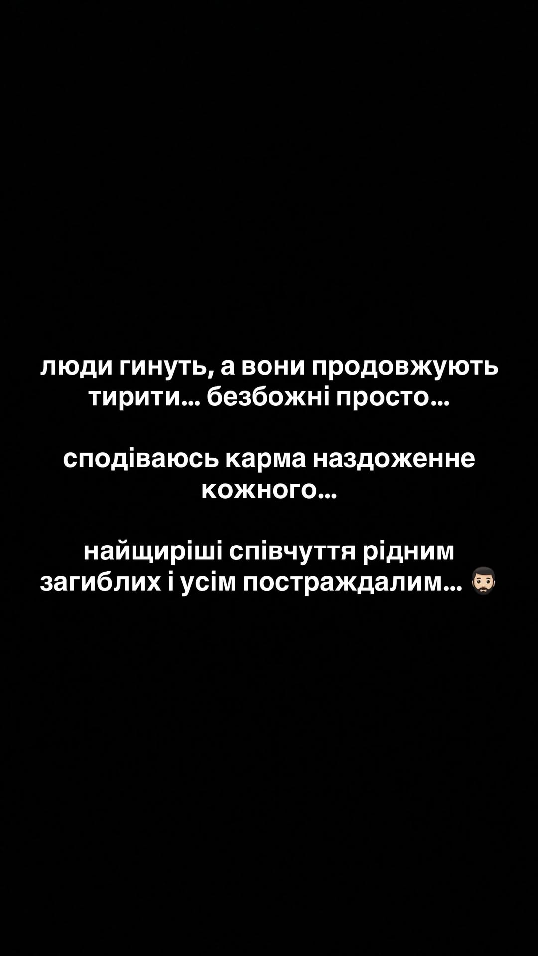 "Карма наздожене кожного": як зірки пережили страшну ніч під обстрілами